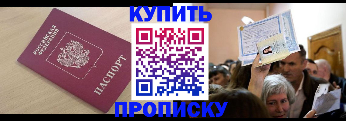 прописка штамп в Лебедяни
