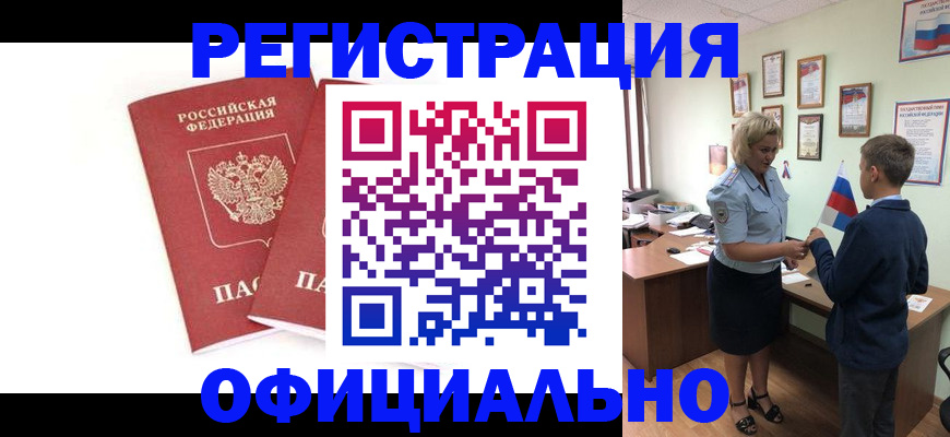 временная регистрация в Лебедяни